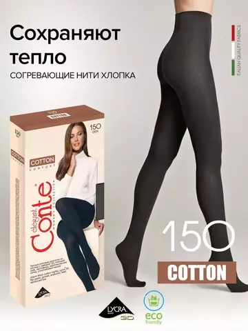 Колготки женские Conte Cotton 150 den