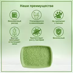 HOMECAT Эколайн комкующийся наполнитель для кошачьих туалетов с ароматом зеленого чая 12 л