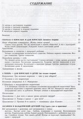 Гармоничный ребенок. Как этого достичь?.. Взрослые и дети: воспитание в гармонии