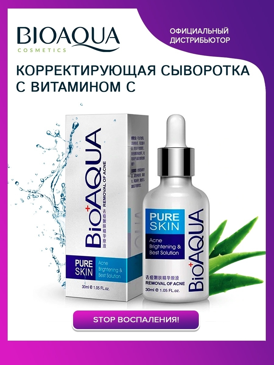 

Сыворотка BIOAQUA от акне, 30 мл