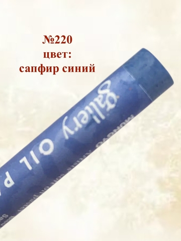 Пастель масляная мягкая профессиональная MUNGYO Gallery Набор №2 (6шт)