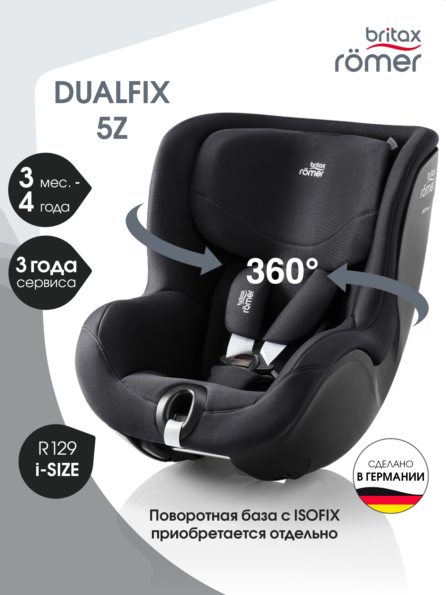 Детское автокресло Britax Roemer DUALFIX 5Z Classic | Deep Black