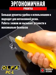 OLFA 13 мм, для пластика, усиленный резак (OL-PC-L)