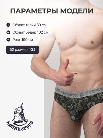 Комплект из 3-х спортивных трусов - «Зелёная хохлома»