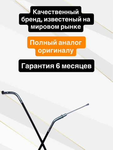Трос сцепления для Yamaha XV1700 Warrior 2006–2009