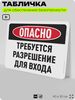 Табличка для обеспечения безопасности 