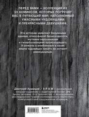Сны чудовищ. Коллекция комиксов