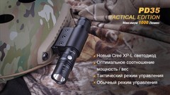 Купить недорого фонарь светодиодный Fenix PD35 Cree X5-L Tactical Edition, 960 лм, аккумулятор