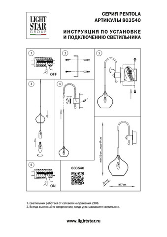 Настенный светильник Lightstar Pentola 803540