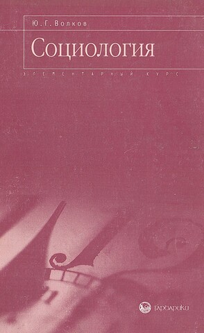 Социология