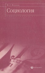 Социология