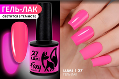 Гель-лак светящийся в темноте (Gel polish LUMI) #27, 8 ml