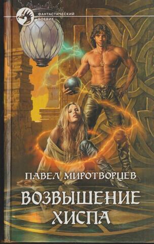 Возвышение Хиспа