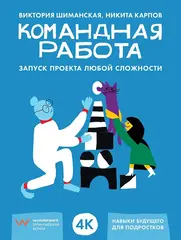 Командная работа. Запуск проекта любой сложности