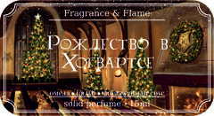 Рождество в Хогвартсе
