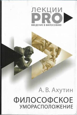 Философское уморасположение