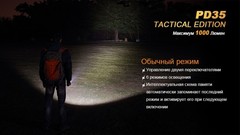 Купить недорого фонарь светодиодный Fenix PD35 Cree X5-L Tactical Edition, 960 лм, аккумулятор