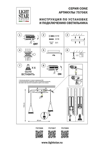 Подвесной светильник Cone Lightstar 757067