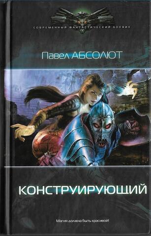 Конструирующий