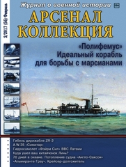 Журнал "Арсенал-Коллекция" 2/2017