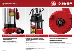 ЗУБР 1350 Вт, фекальный насос с режущим механизмом (НПФ-1350-Р)