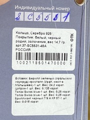 Берилл зеленый (кольцо из серебра)