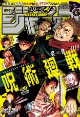 Журнал Weekly Shonen Jump на японском языке. Номер 20, 2022 года