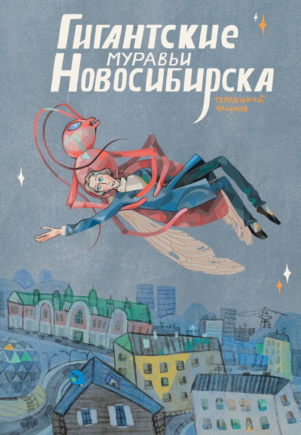Купить Муравьев В Новосибирске