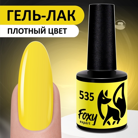 Гель-лак (Gel polish) #535, 8 ml