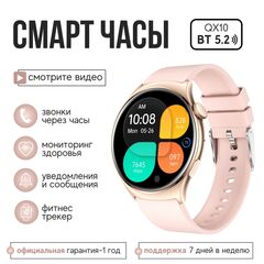 Женские смарт часы QX10