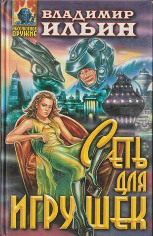 Сеть для игрушек