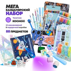 
          Подарочный канцелярский школьный набор 88 предметов Космонавты, MC-Basir, Большой бокс с канцелярией для мальчика 2025, милый подарок на Новый год и День рождения