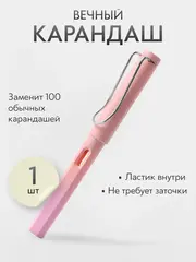 Вечный карандаш простой, твердость: HB (Твердо-мягкий), толщина: 0.5 мм, 1 шт.