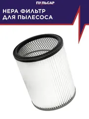 Фильтр для пылесоса ПУЛЬСАР ПС 800 (HEPA) 917-520