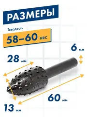 Шарошка по дереву ПРАКТИКА стальная, параболическая удлиненная 13 х 28 мм, хвост 6 мм (648-403)