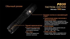 Купить недорого фонарь светодиодный Fenix PD35 Cree X5-L Tactical Edition, 960 лм, аккумулятор