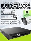 10-канальный IP Видеорегистратор Tiandy TC-R3110 I/B/V3.0