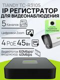 4-канальный PoE IP Видеорегистратор Tiandy TC-R3105 I/B/P4/Eu/L/S/V2.0