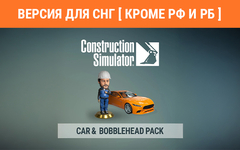 Construction Simulator - Car & Bobblehead Pack (Версия для СНГ [ Кроме РФ и РБ ]) (для ПК, цифровой код доступа)
