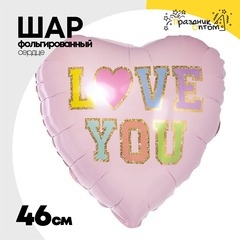 
          Шар Фольгированный LOVE YOU Сердце (Розовый)