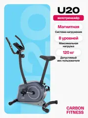 Велотренажер домашний CARBON FITNESS U20