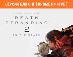 Death Stranding 2: On The Beach (Версия для СНГ [ Кроме РФ и РБ ]) (для ПК, цифровой код доступа)