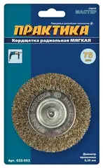 Кордщетка для дрели радиальная мягкая ПРАКТИКА 75 мм, хвост 6 мм (032-553)