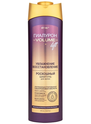 Гиалурон Volume Lift Гиалурон Шампунь для волос Увлажнение и восстановление 470мл Витекс