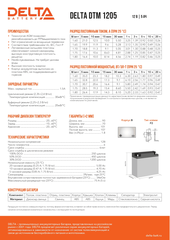 Delta Аккумуляторная батарея для ИБП DTM 1205 (12V/5Ah)