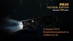 Купить недорого фонарь светодиодный Fenix PD35 Cree X5-L Tactical Edition, 960 лм, аккумулятор