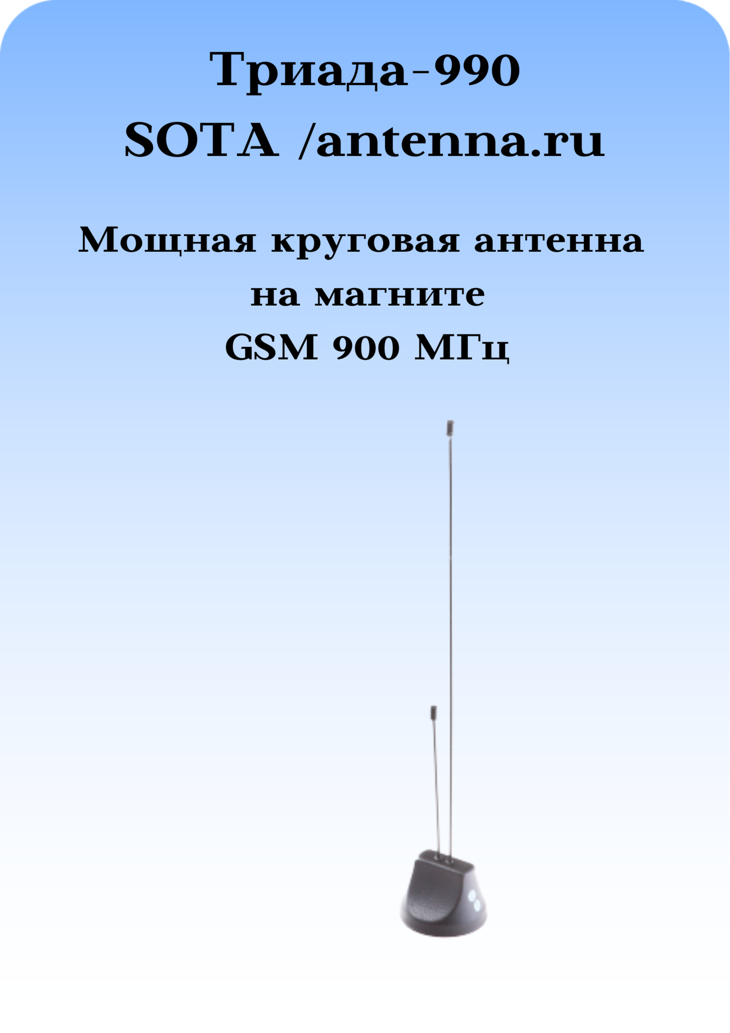 Широкополосные антенны 2G-3G-4G