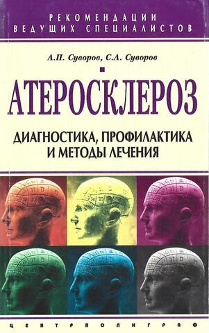Атеросклероз: Диагностика, профилактика и методы лечения