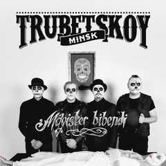 Trubetskoy / Magister Bibendi (CD)