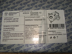 Крышка цепи дв.ЗМЗ-40904,40524 б/конд.(Евро-3)